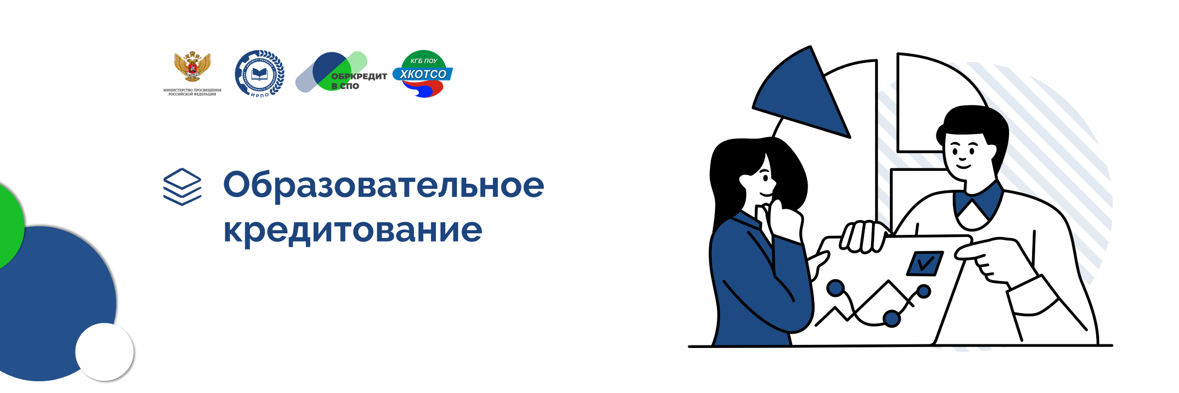 https://hkotso.ru/obrazovatelnyy-kredit