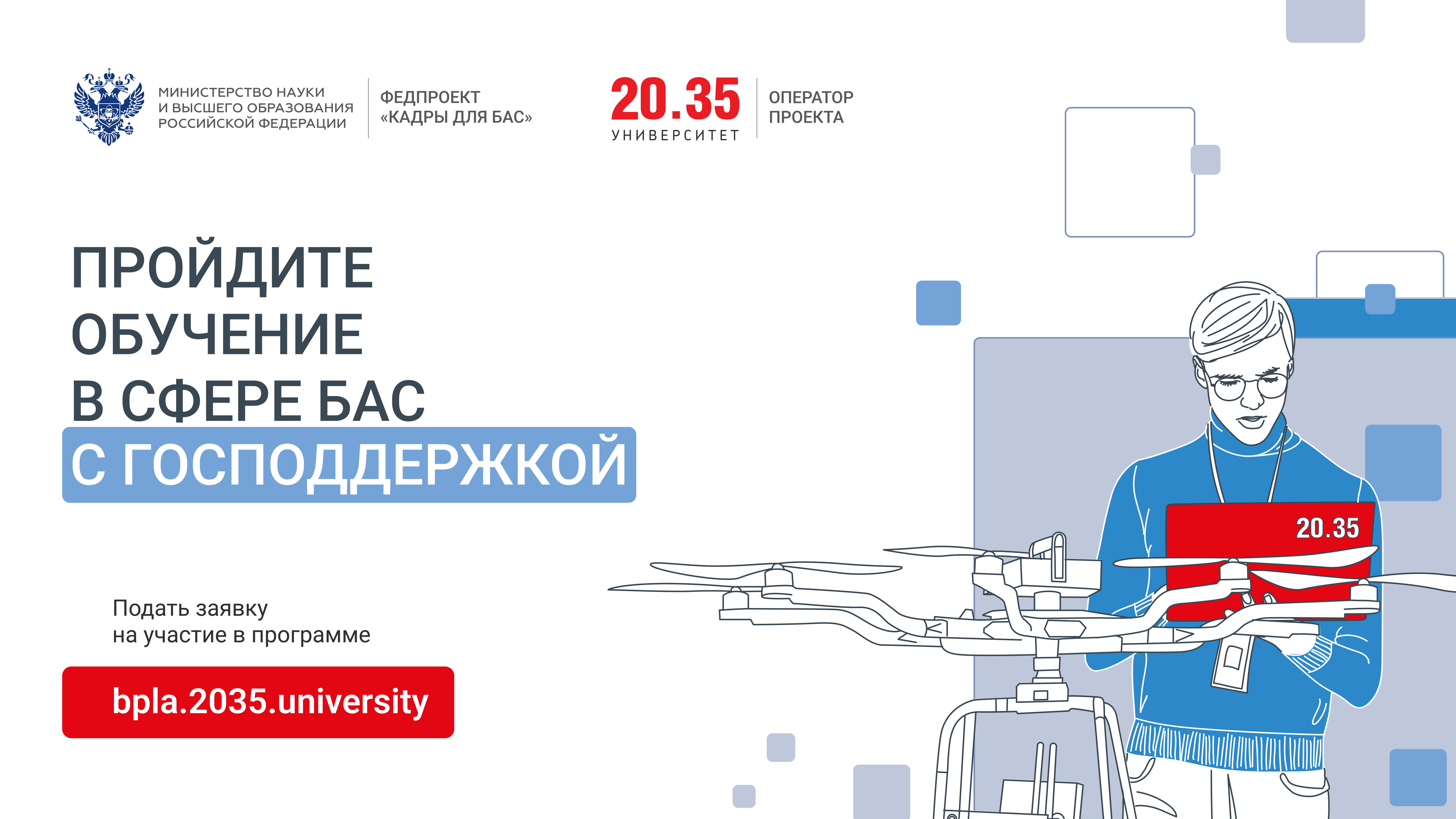 https://bpla.2035.university/