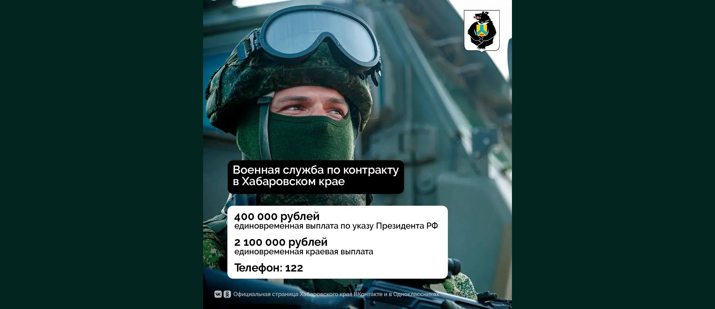 https://hkotso.ru/novosti/nasha-zhizn/nabor-dobrovolcev-na-voennuyu-sluzhbu-po-kontraktu-prodolzhaetsya-v-habarovskom