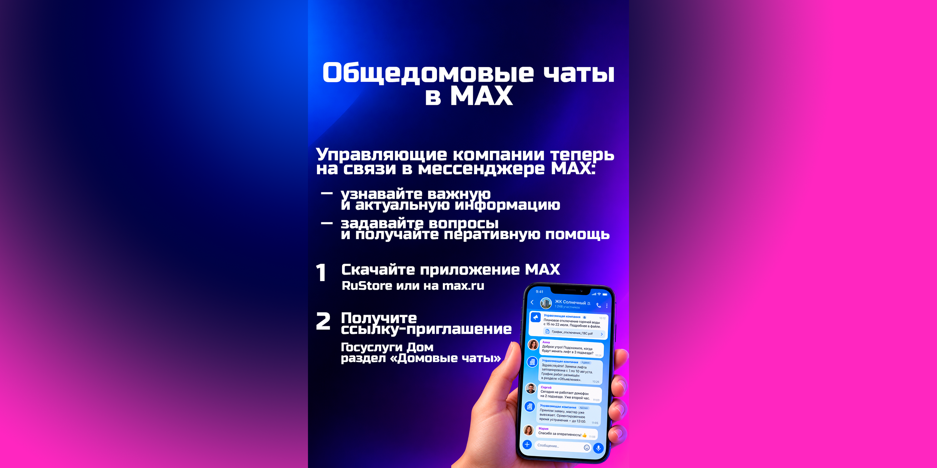 https://hkotso.ru/novosti/nasha-zhizn/domovye-chaty-v-max-i-prilozhenie-gosuslugi-dom-kak-prisoedinitsya-i-reshat