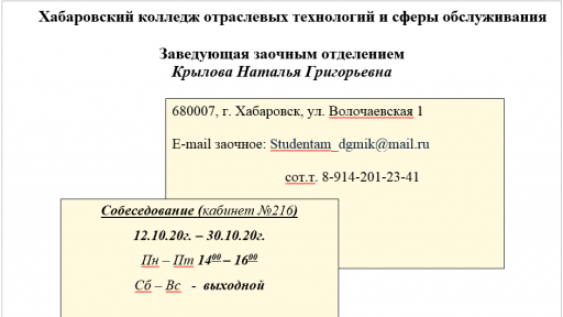 Собеседование для абитуриентов заочного отделения